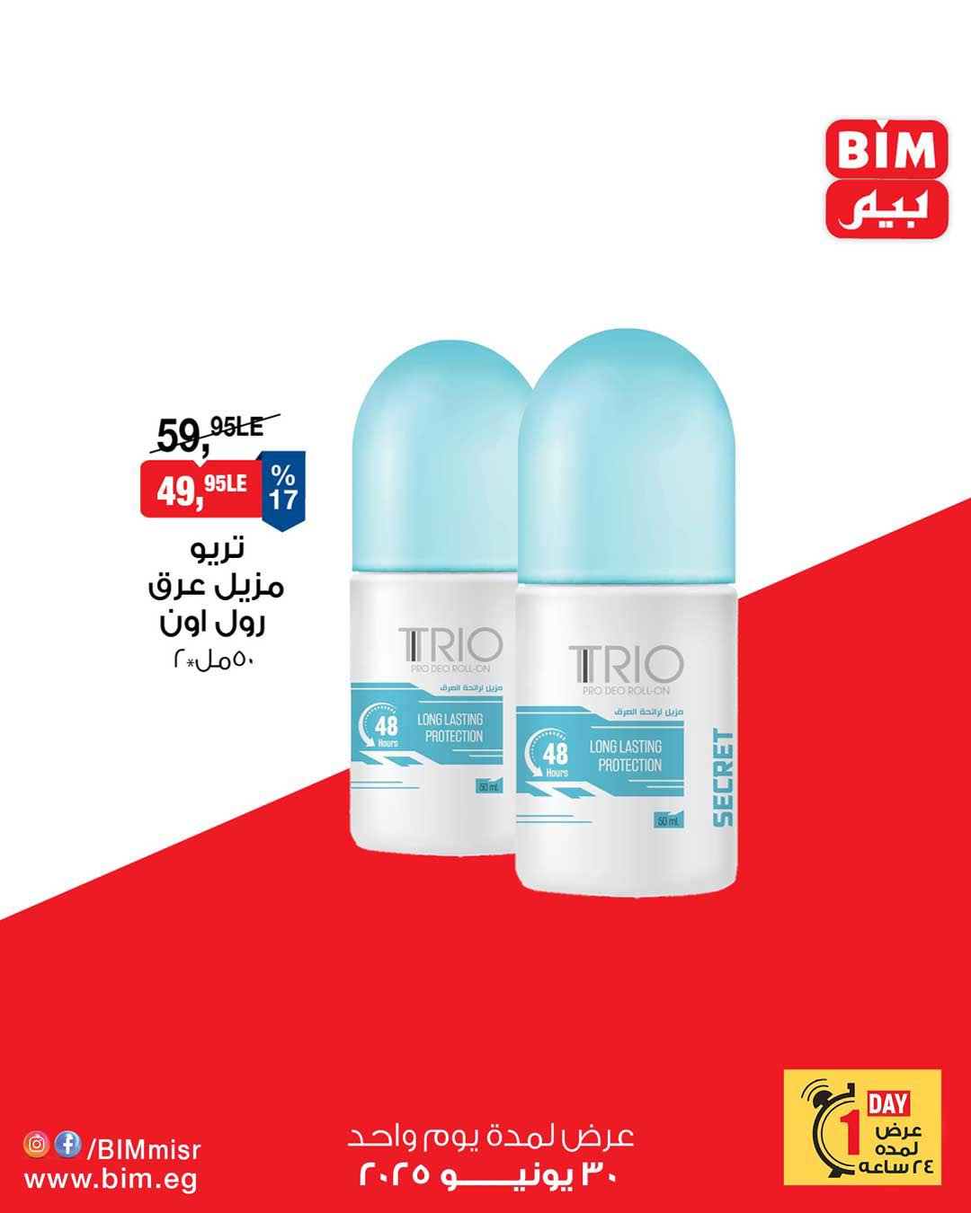 bim offers from 29jun to 1jun 2025 عروض بيم من 29 يونيو حتى 1 يونيو 2025 صفحة رقم 1